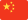 石榴裙